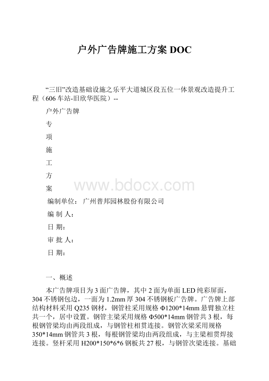 户外广告牌施工方案DOC.docx