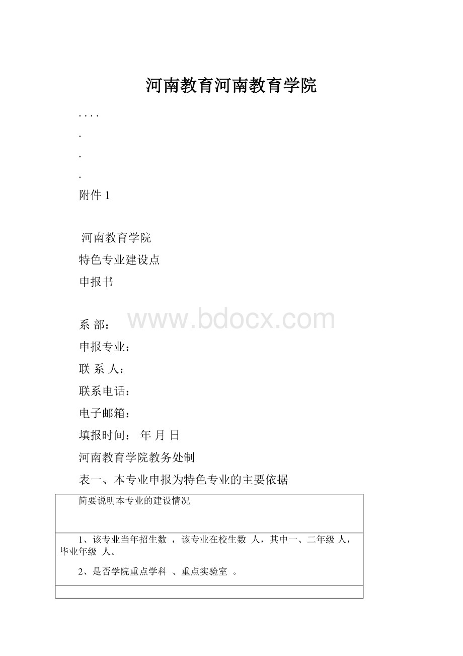 河南教育河南教育学院.docx