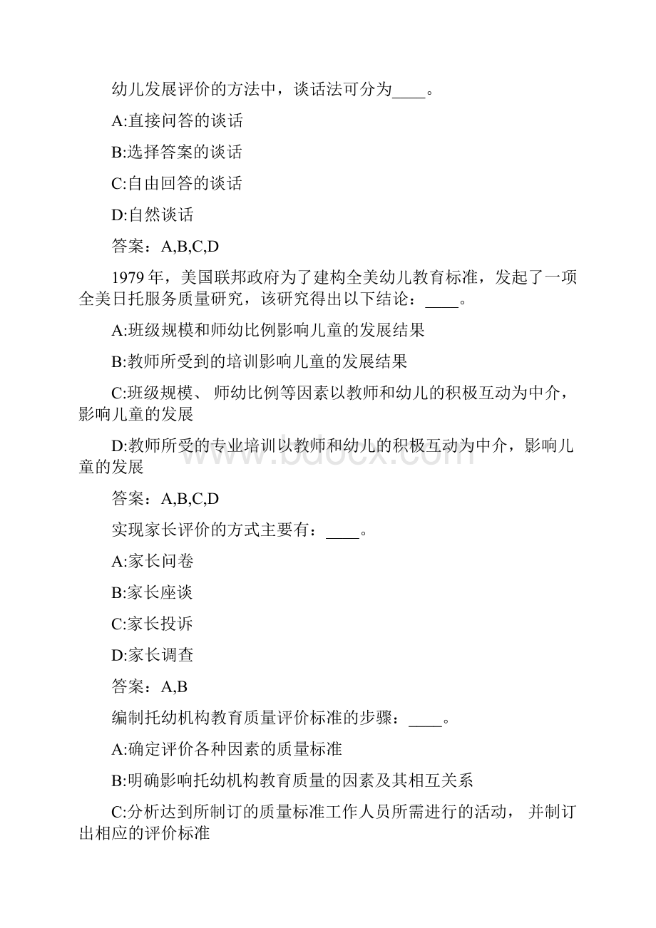 福师《学前教育评价》在线作业二00012EE2C1A.docx_第2页