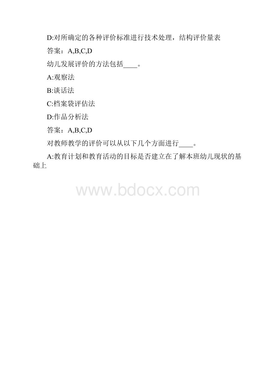 福师《学前教育评价》在线作业二00012EE2C1A.docx_第3页