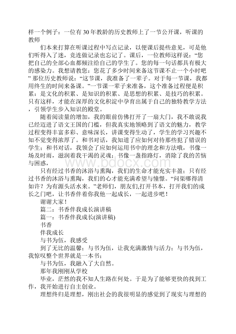 共享书香助力成长主题演讲稿.docx_第2页