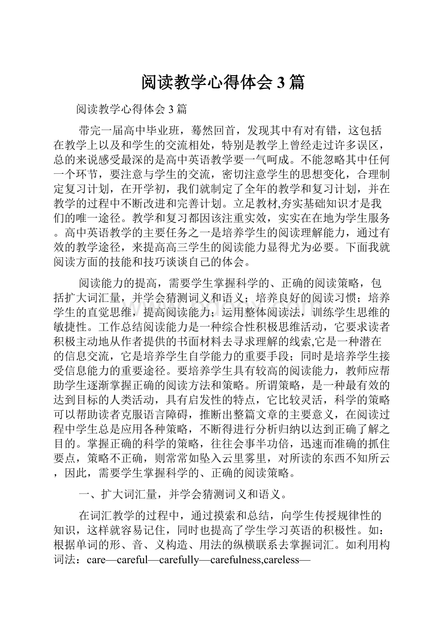 阅读教学心得体会3篇.docx_第1页