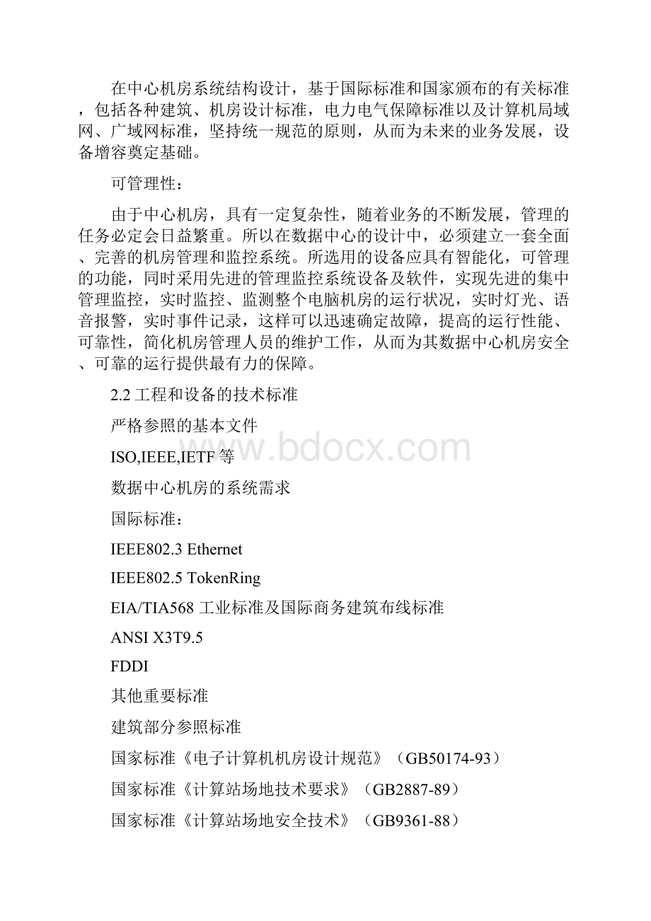 机房精密空调项目设计方案docx.docx_第3页