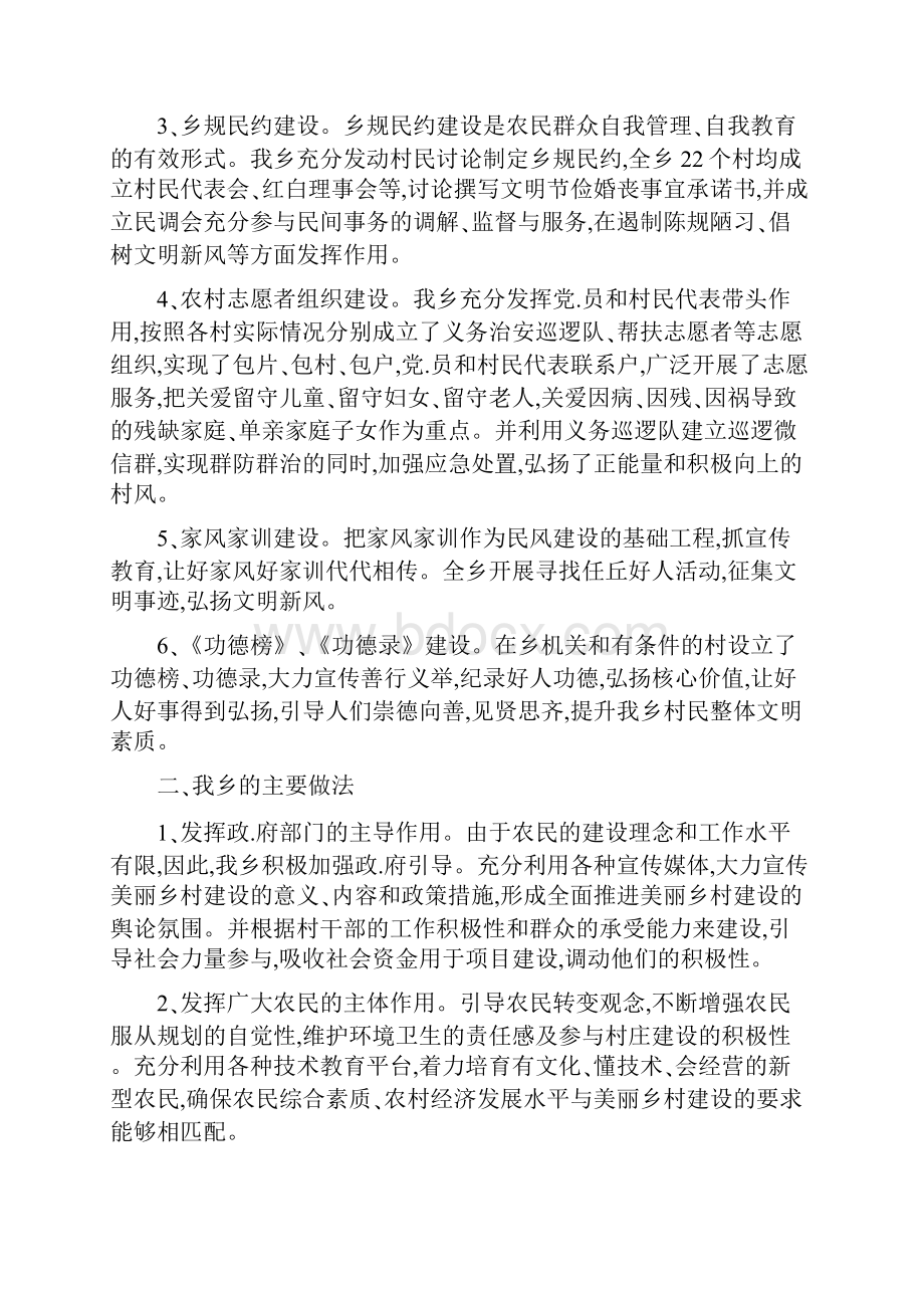 精神文明调研报告.docx_第2页