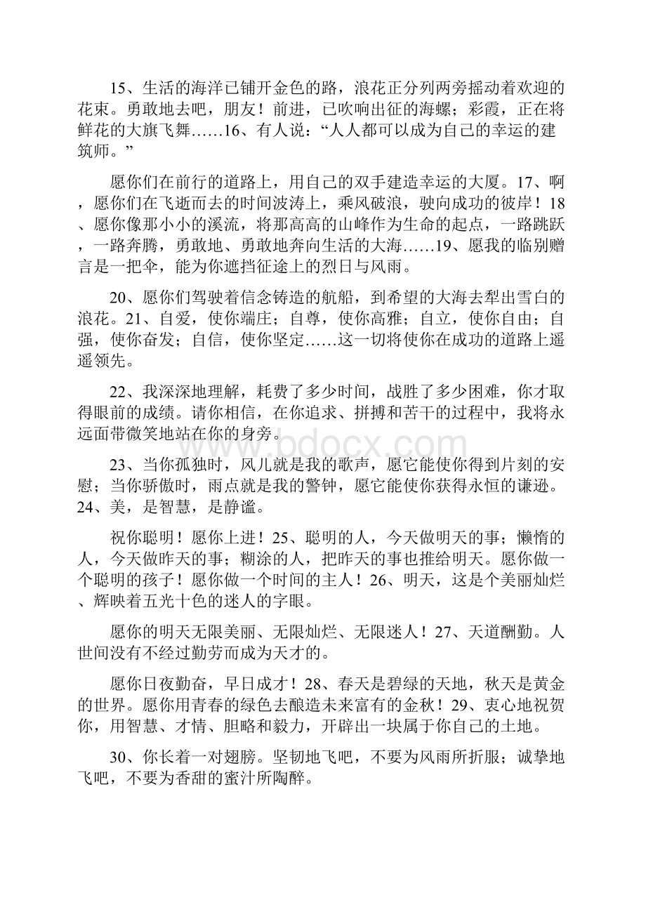 老师对学生的简短寄语.docx_第2页