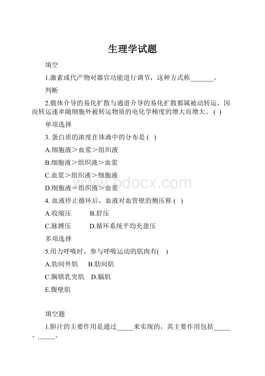 生理学试题.docx