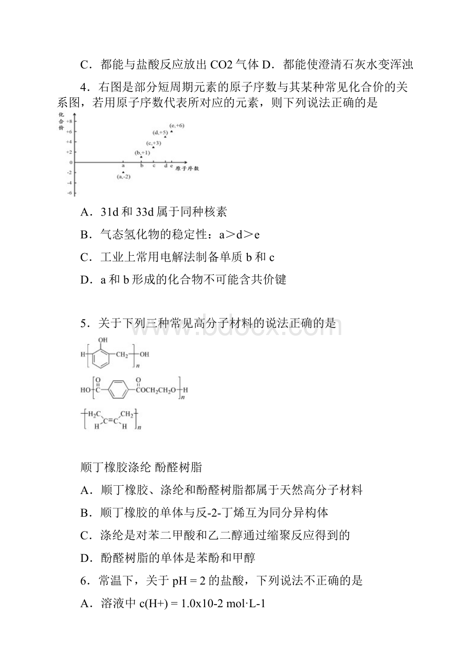 北京市海淀区高三化学第一学期期末练习试题.docx_第2页