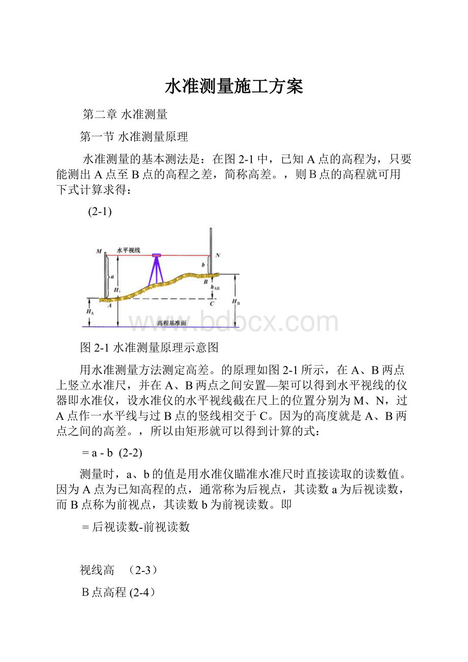 水准测量施工方案.docx