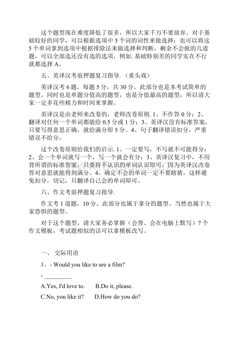 统考计算机复习题.docx_第2页