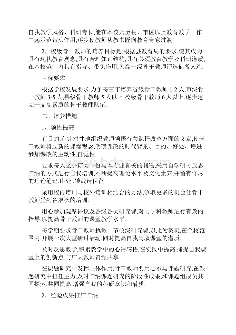 全国骨干班主任培训内容4篇.docx_第2页