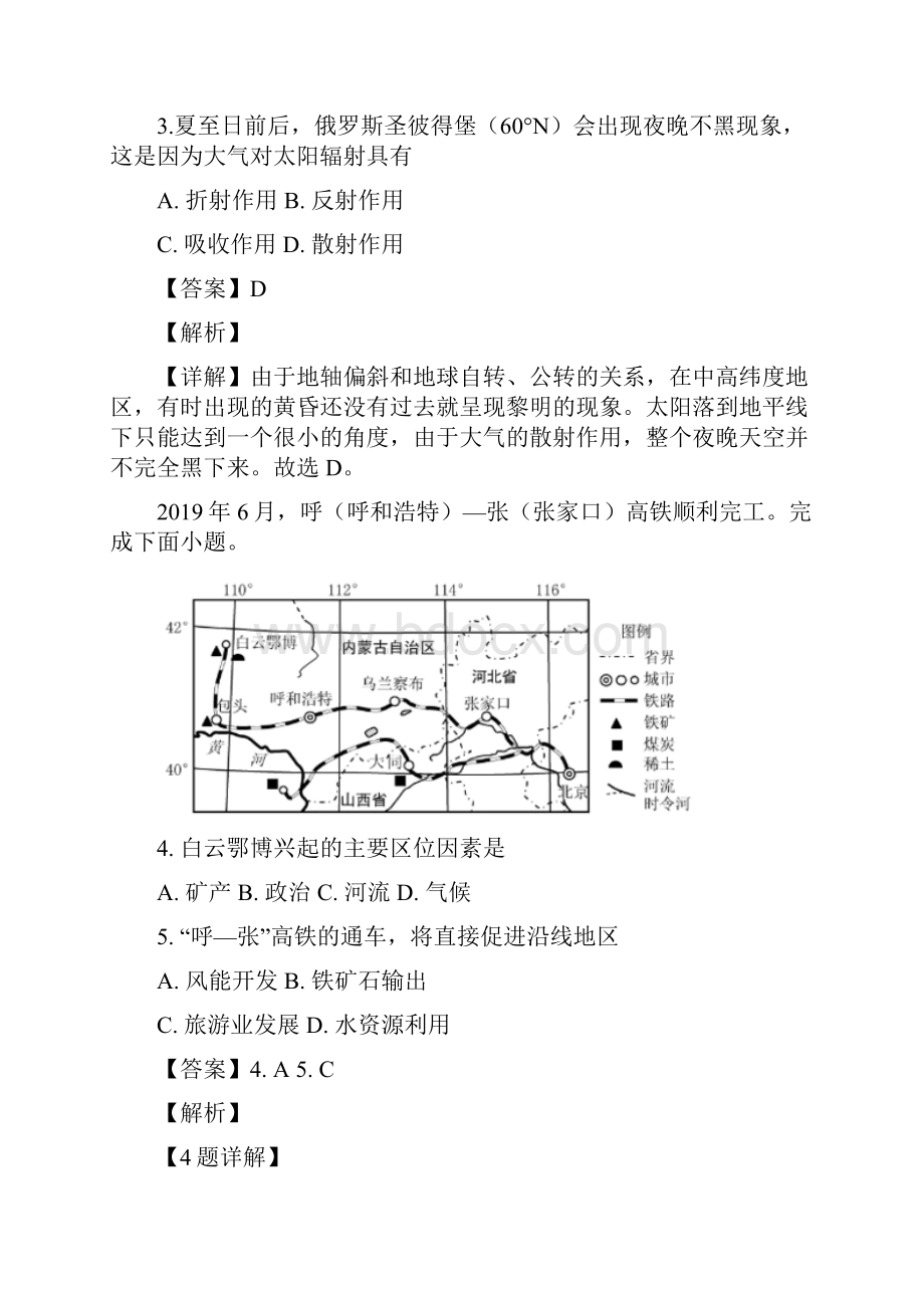 浙江省普通高中学业水平考试地理试题 解析版.docx_第2页