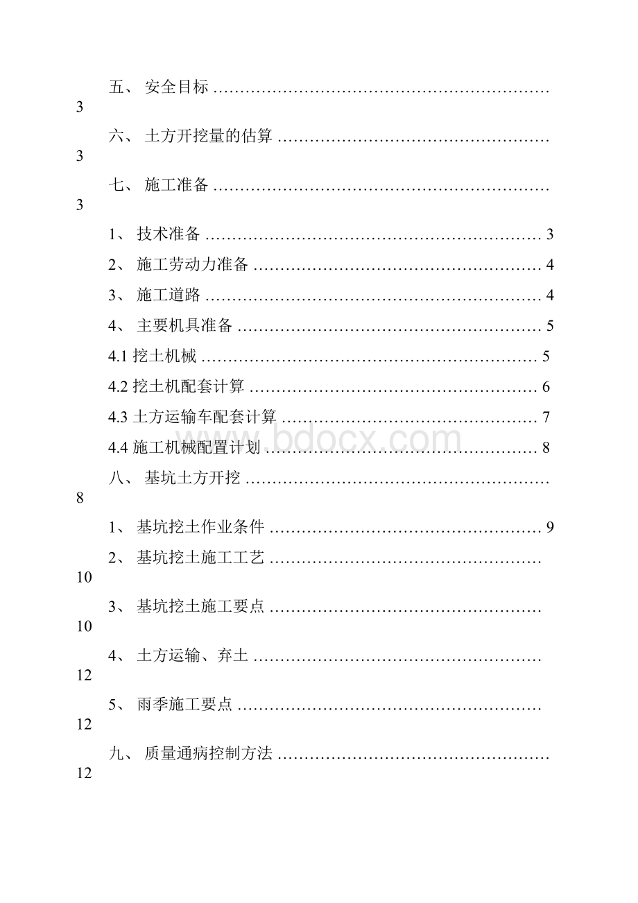 5土方开挖施工方案.docx_第2页