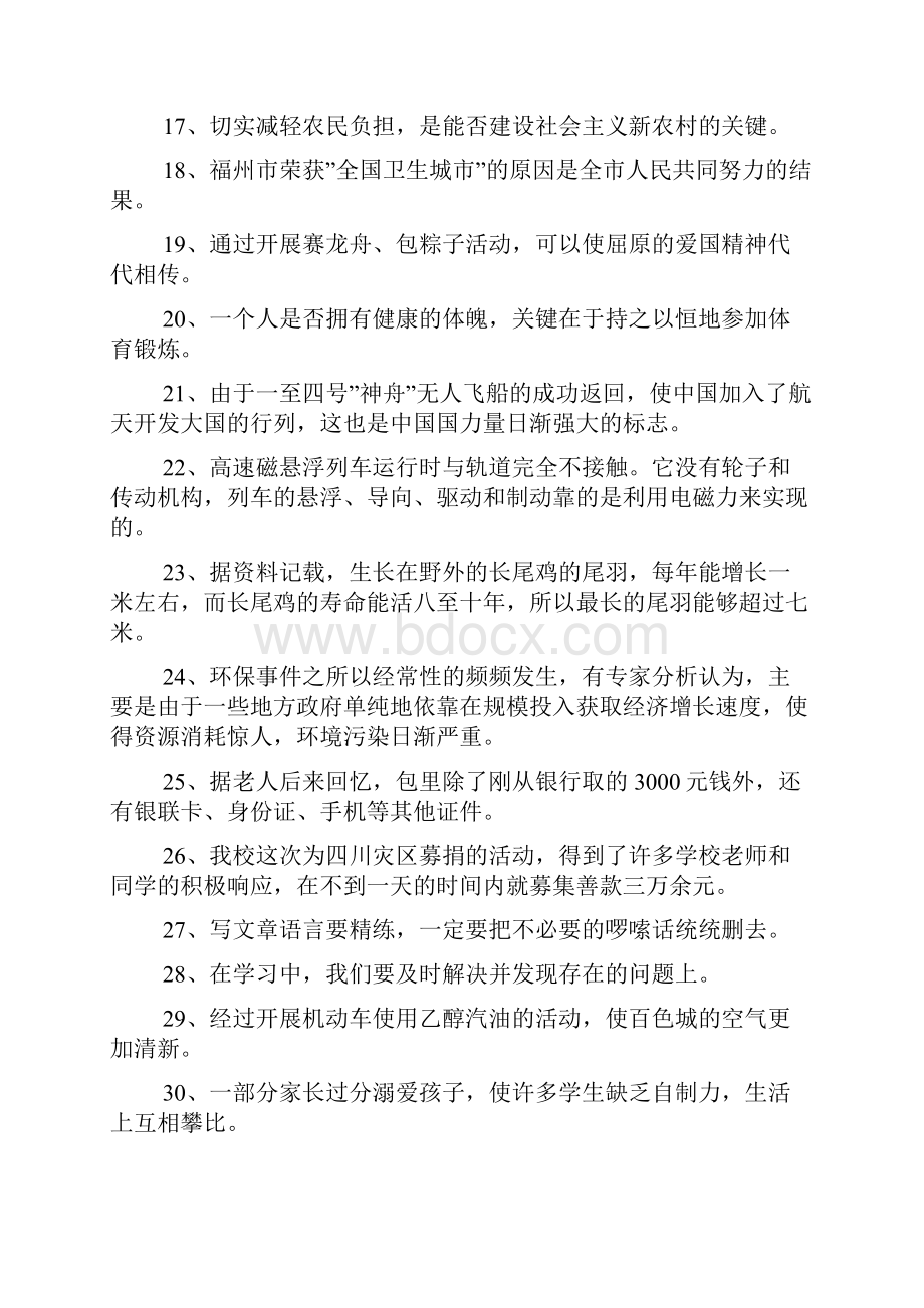 初中病句修改练习题及答案.docx_第2页