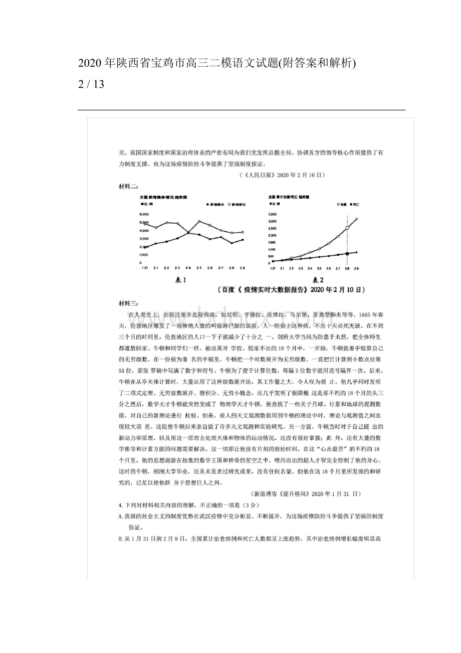 陕西省宝鸡市高三二模语文试题.docx_第3页