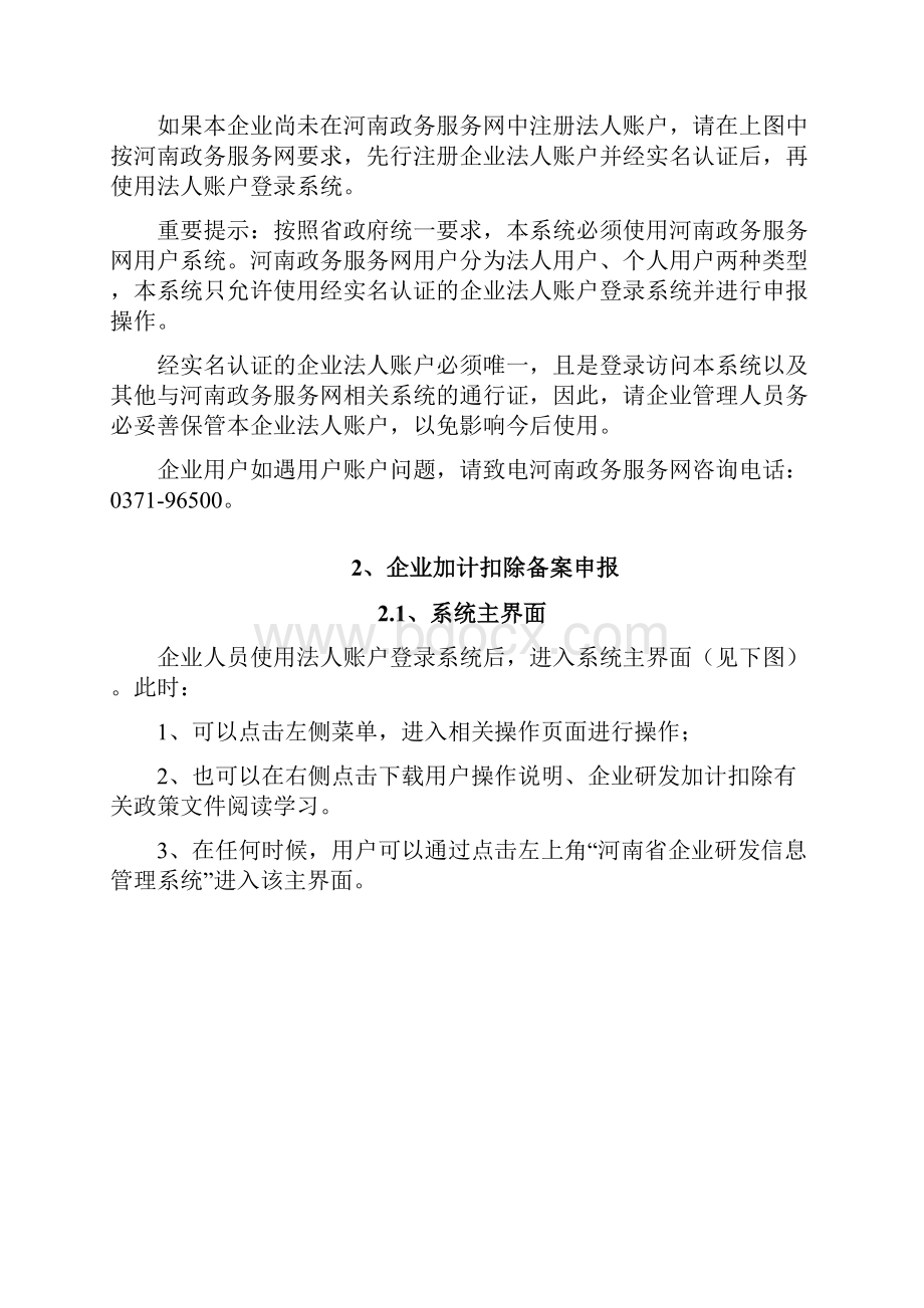 河南企业研发信息管理系统.docx_第3页