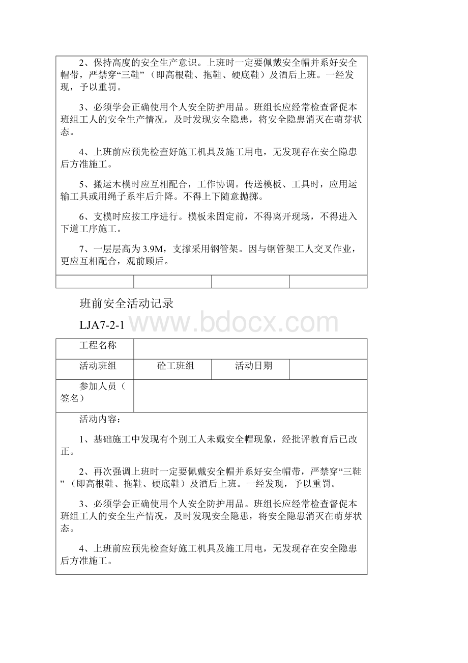 班组班前安全活动记录各工种.docx_第2页