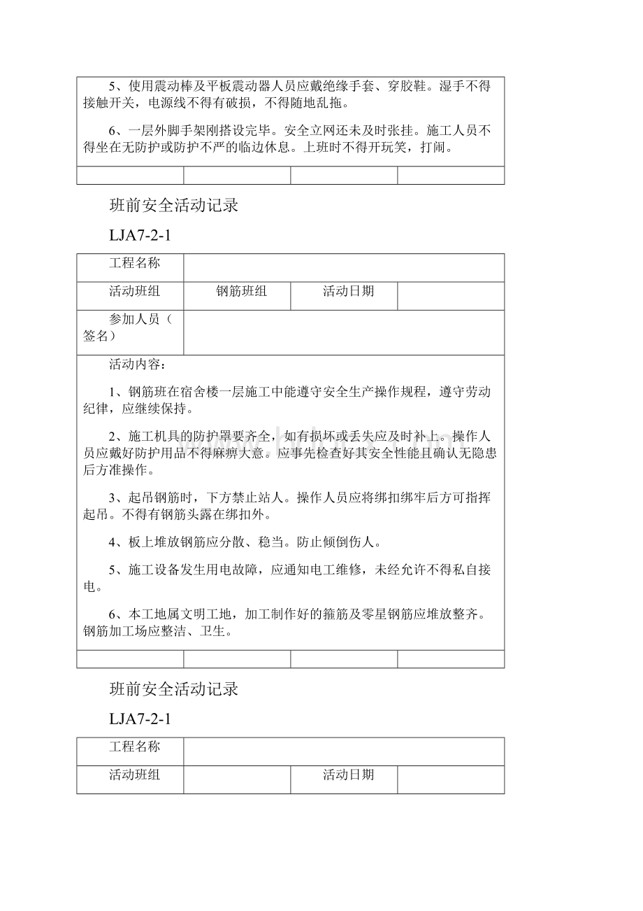 班组班前安全活动记录各工种.docx_第3页