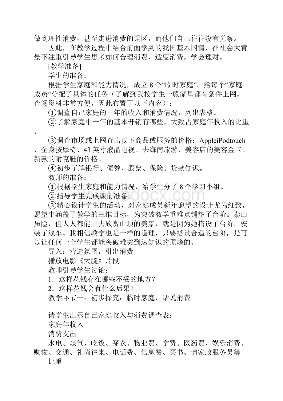 《学会合理消费》教学设计1.docx_第2页