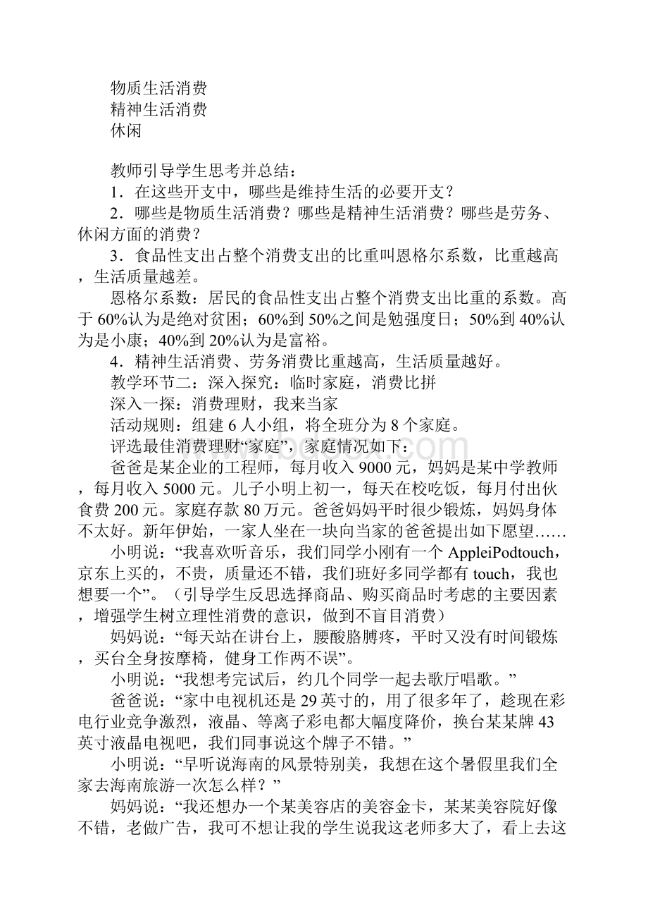 《学会合理消费》教学设计1.docx_第3页