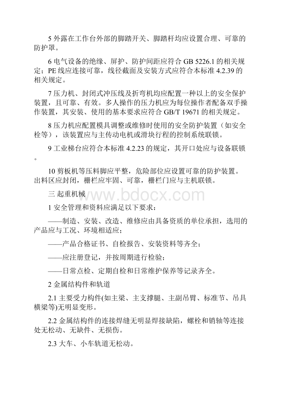 各种设备设施安全要求.docx_第3页