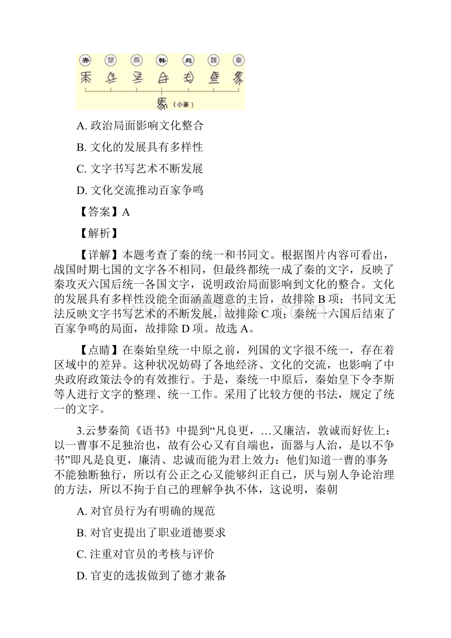 江西省奉新县普通高级中学届高三月考历史试题.docx_第2页