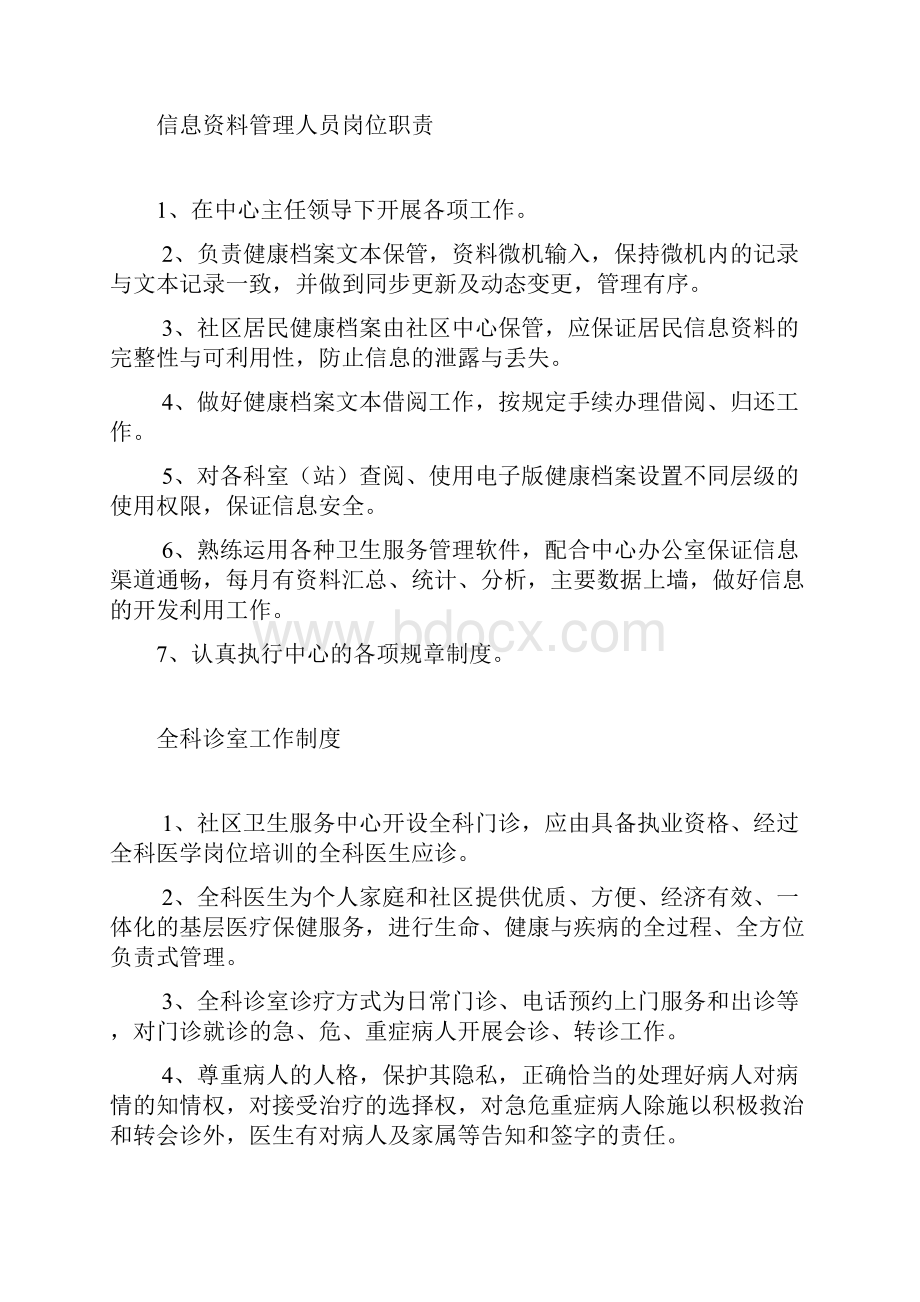 社区卫生服务中心各科室工作制度及人员岗位职责.docx_第3页