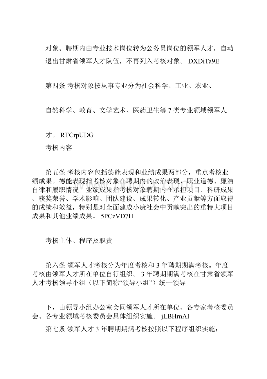 甘肃省领军人才考核办法doc.docx_第2页