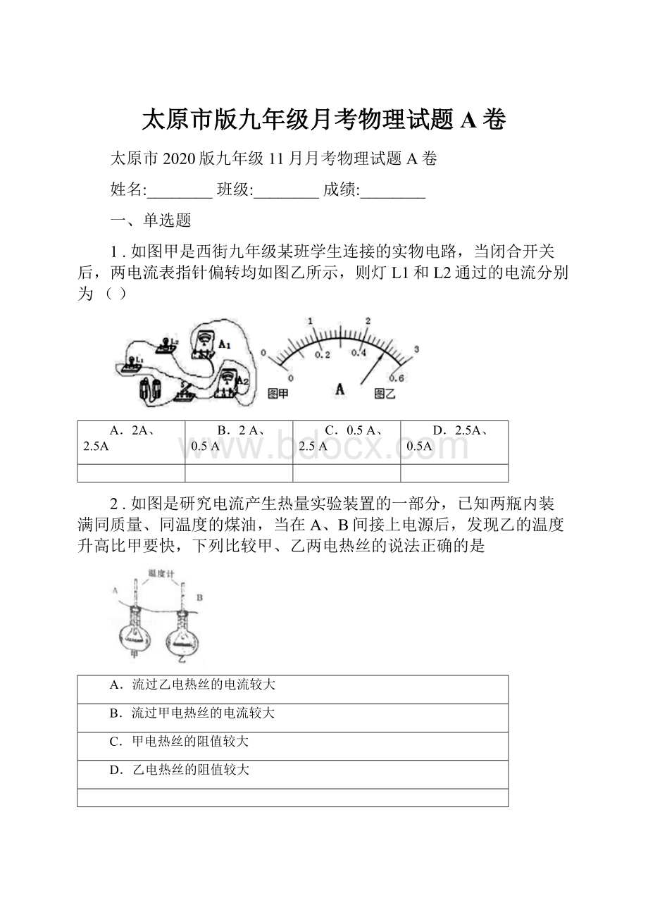 太原市版九年级月考物理试题A卷.docx