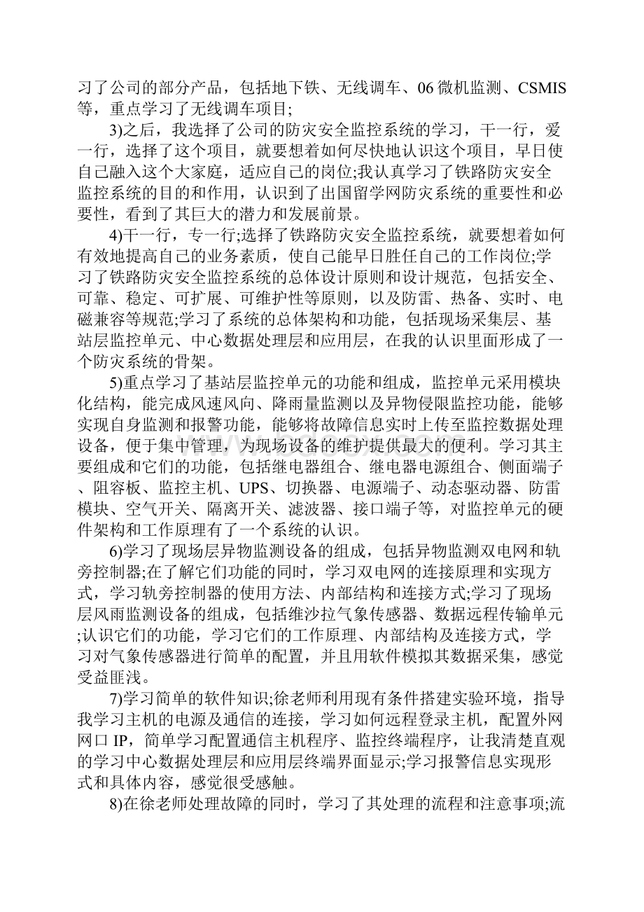 XX年员工试用期工作总结个人感受.docx_第3页