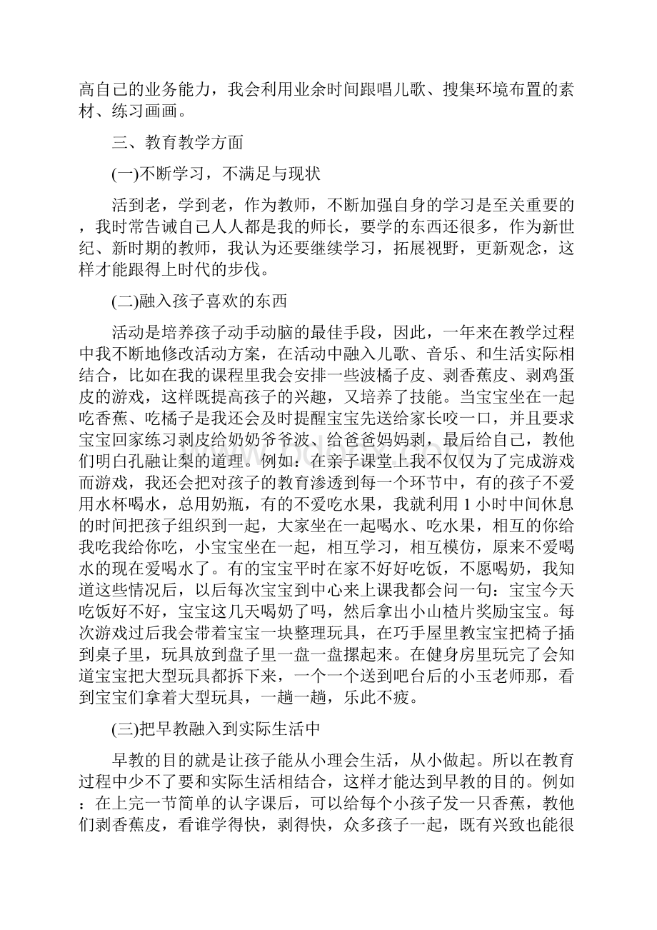 早教老师工作总结.docx_第2页