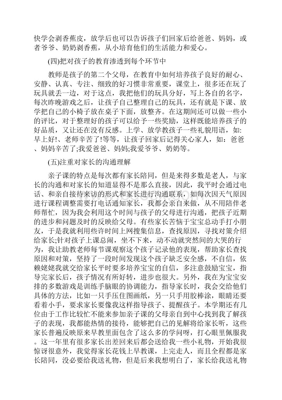 早教老师工作总结.docx_第3页