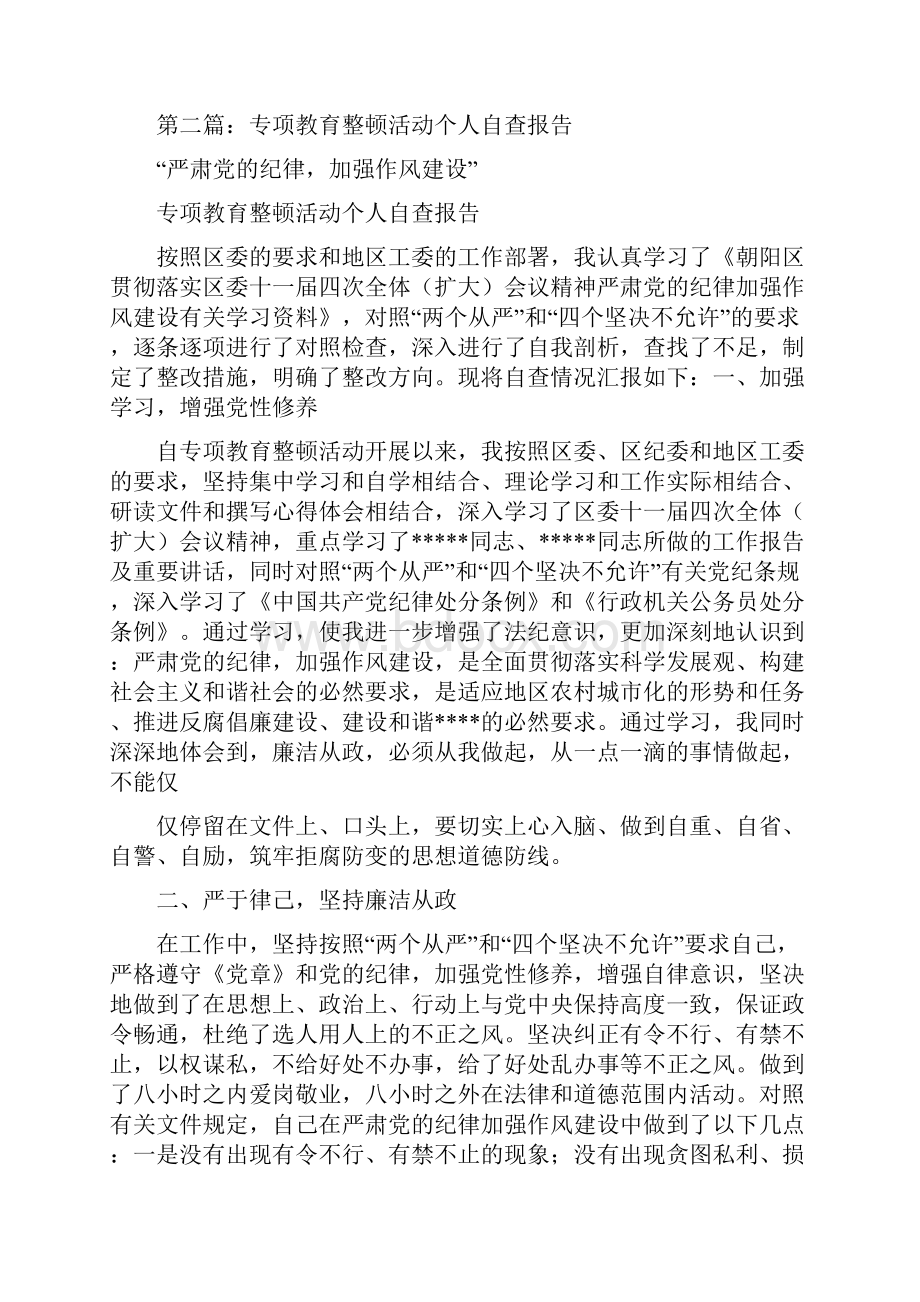 安全整顿教育活动个人自查报告多篇范文.docx_第2页