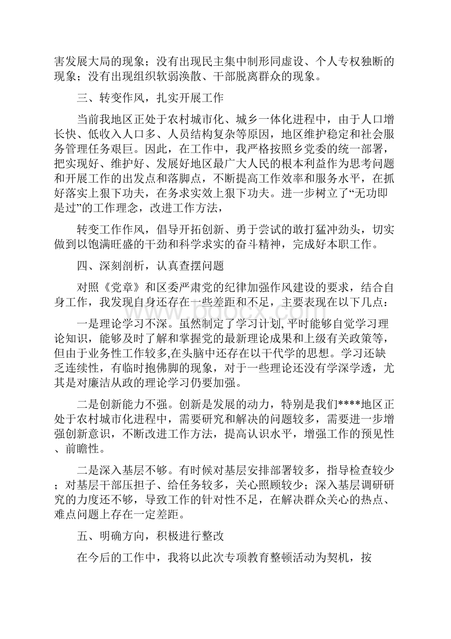 安全整顿教育活动个人自查报告多篇范文.docx_第3页