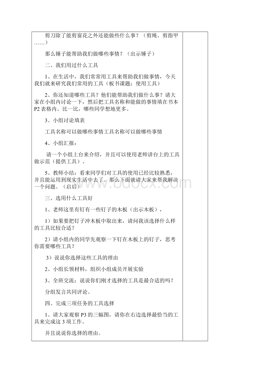 教科版小学六年级上册科学教案 全册教辅.docx_第3页