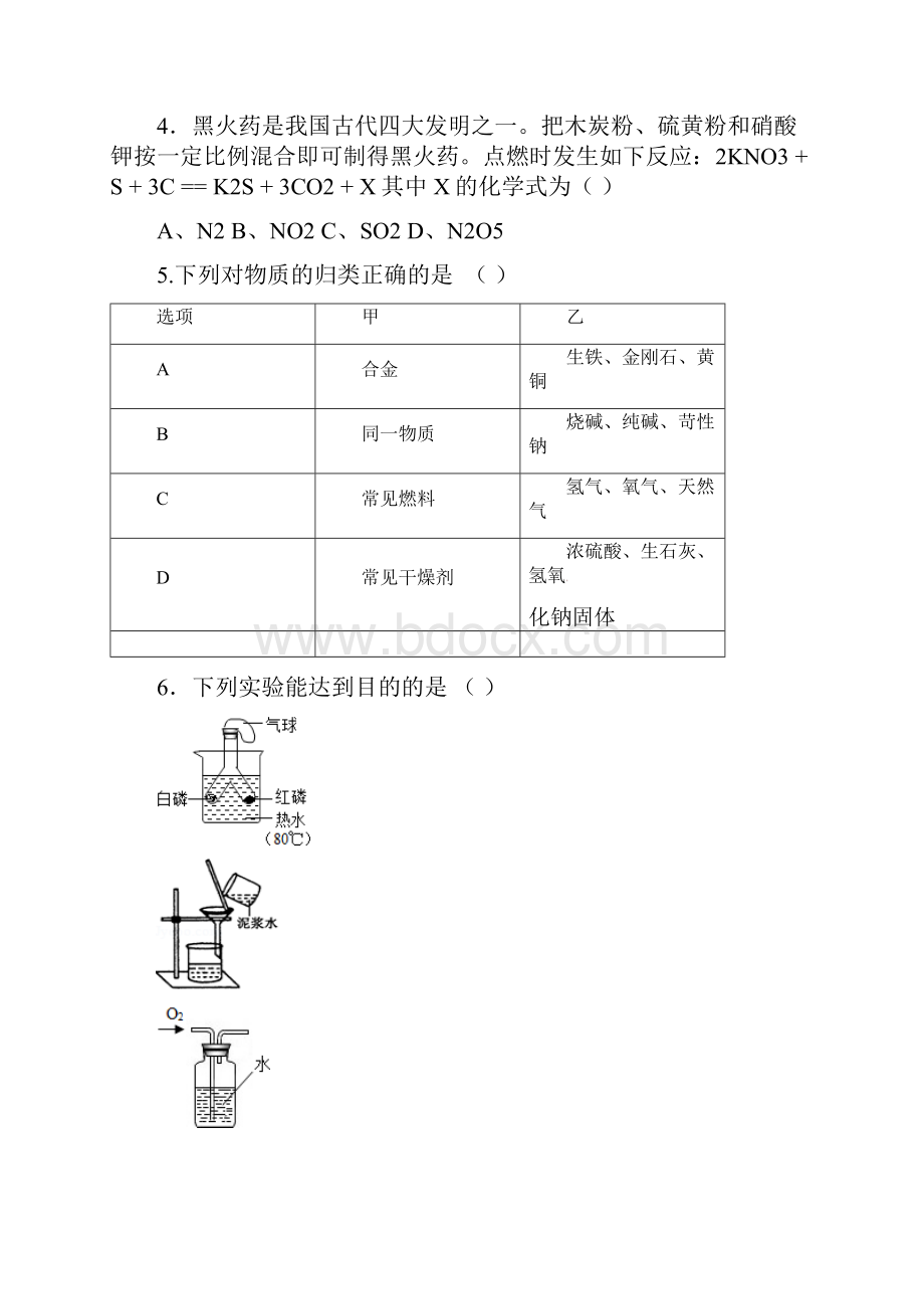 江苏省丹阳市吕城片届九年级下学期第一次调研考试化学试题含答案.docx_第2页