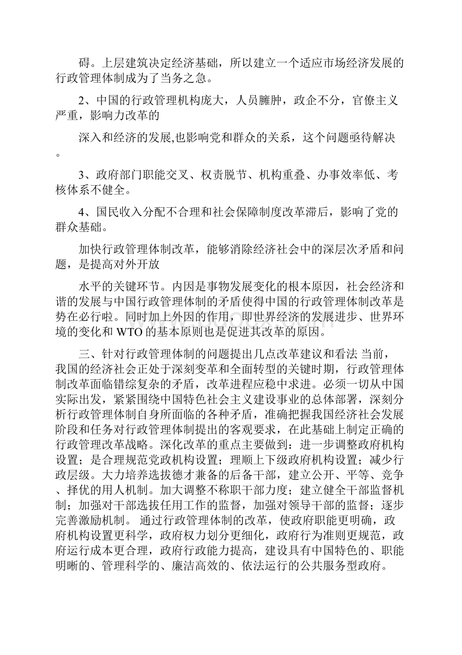 行政管理专业本科毕业论文定稿.docx_第2页