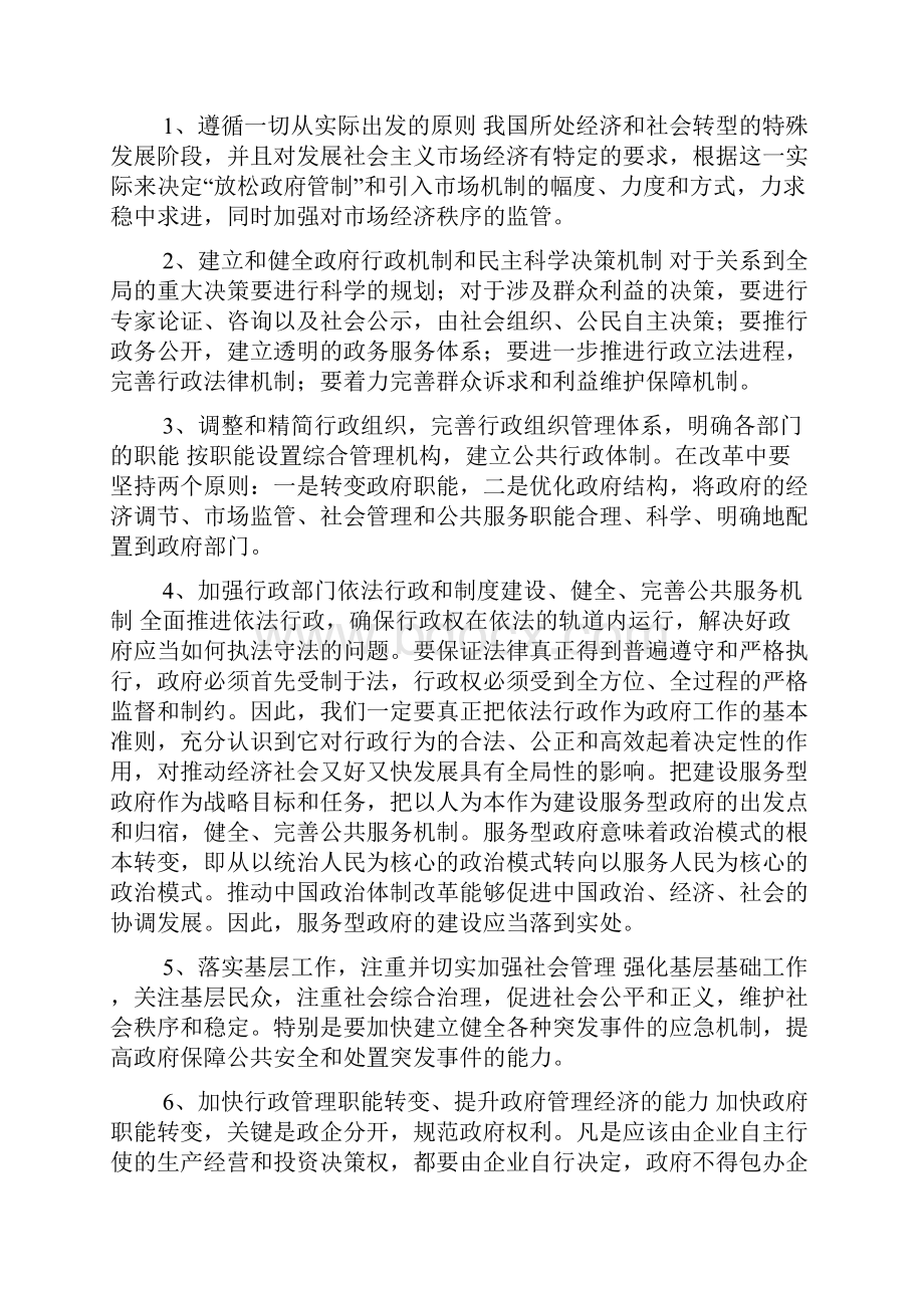 行政管理专业本科毕业论文定稿.docx_第3页