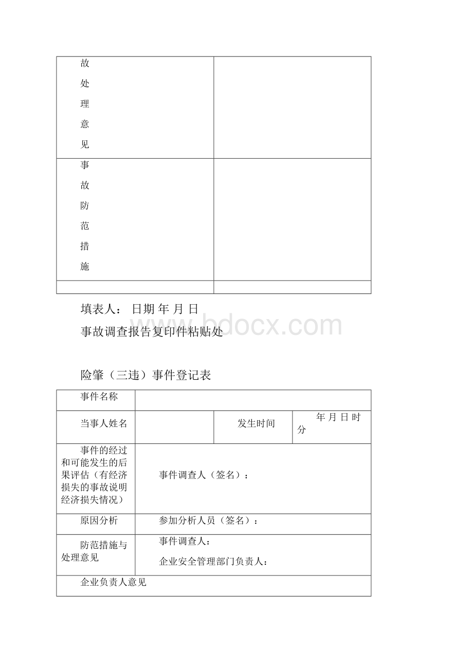 生产安全事故台帐之九.docx_第3页