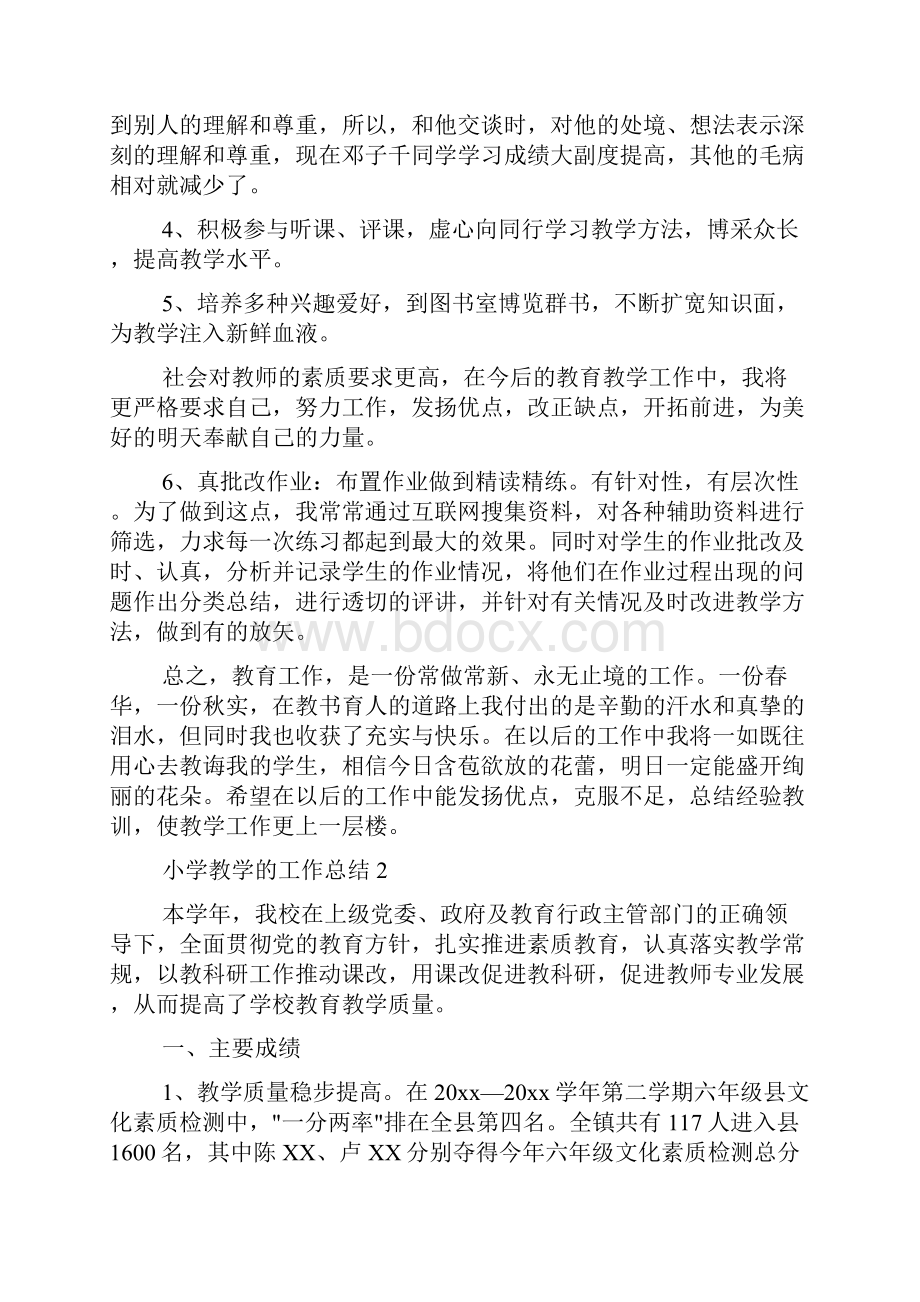 教学工作总结 小学教学的工作总结.docx_第2页