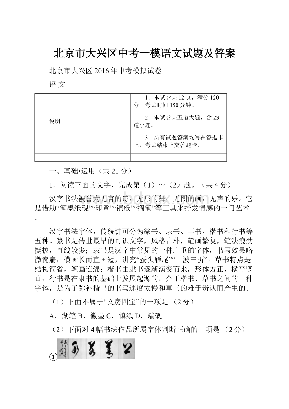 北京市大兴区中考一模语文试题及答案.docx_第1页