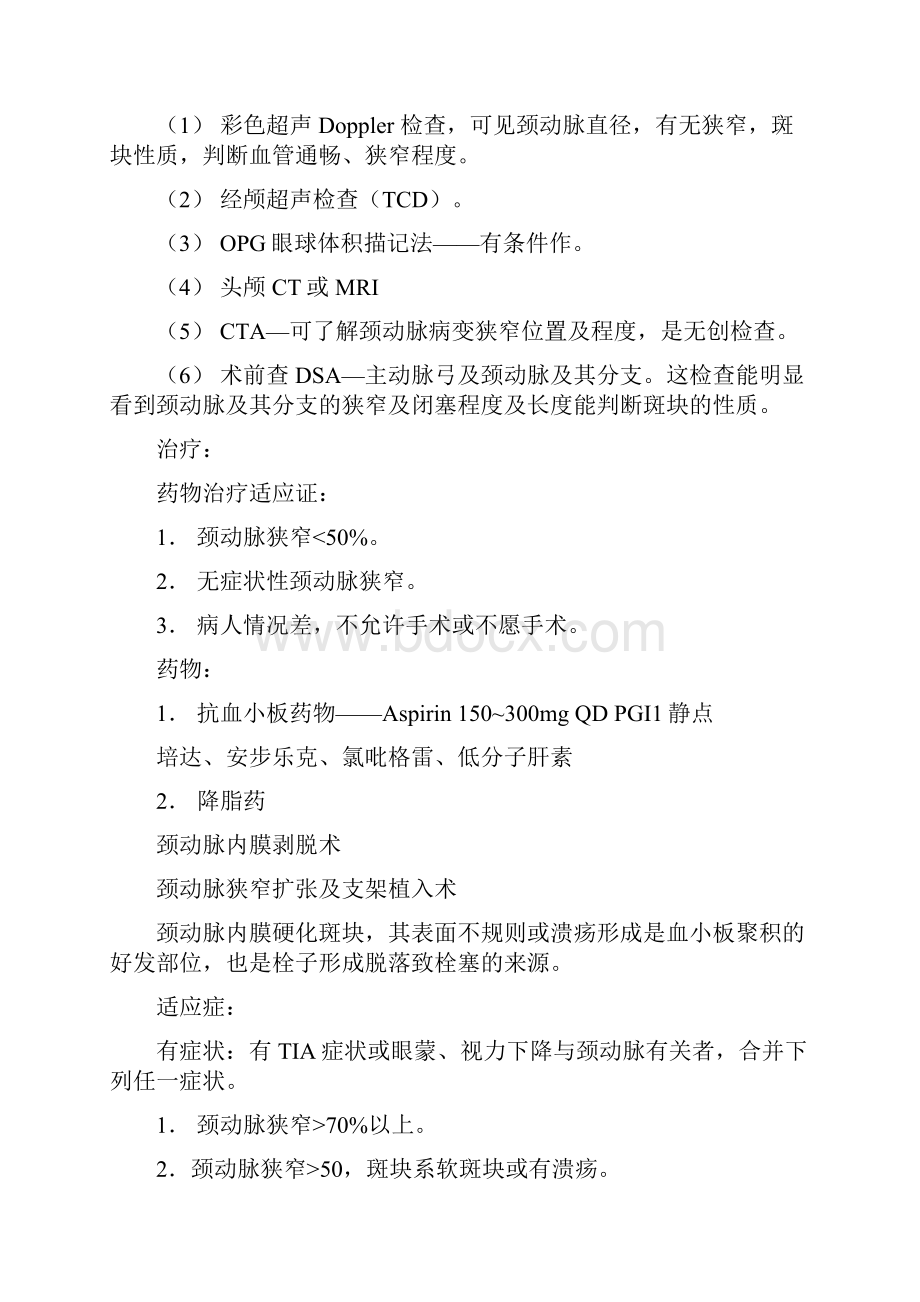 血管外科诊疗常规.docx_第2页