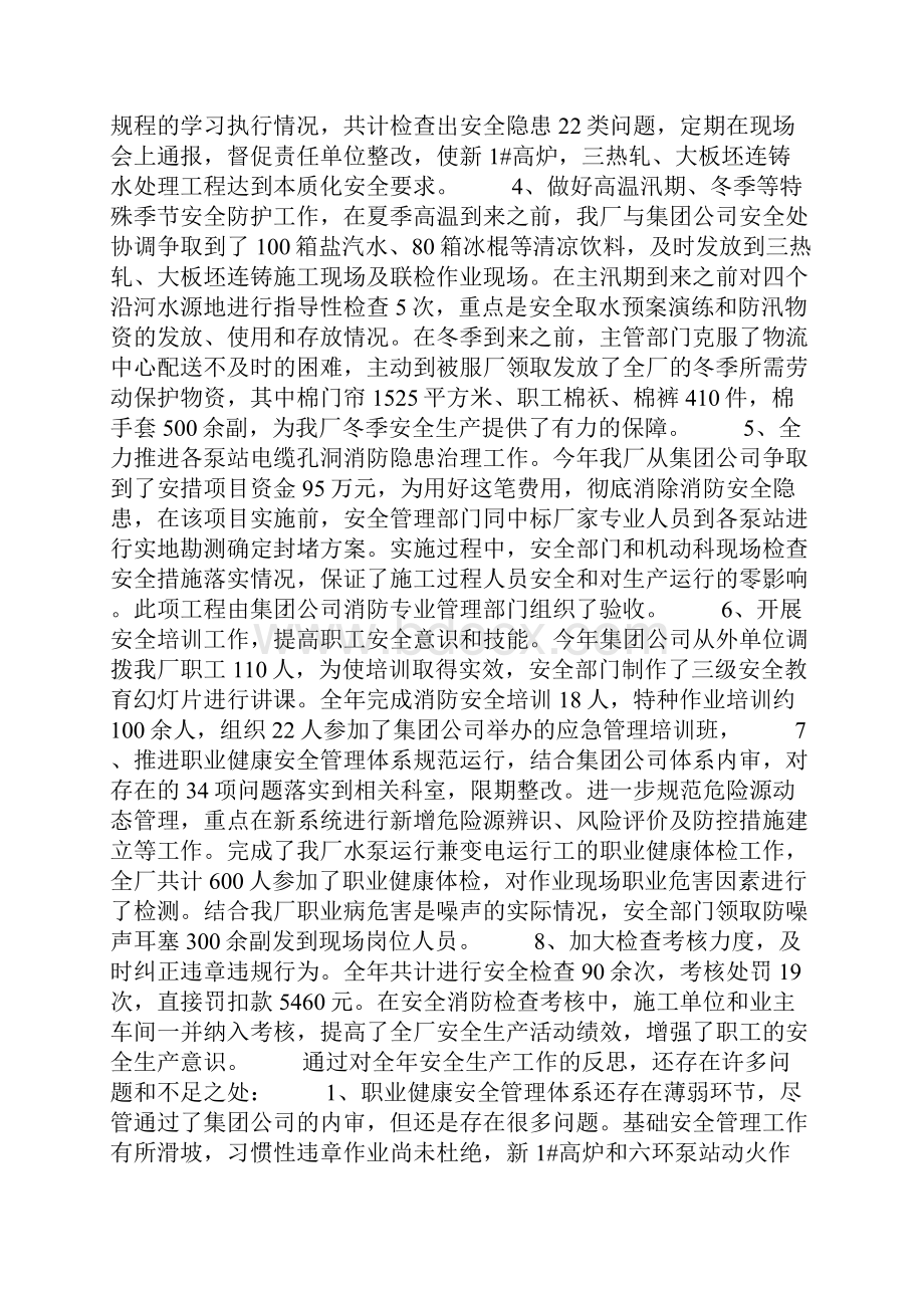 供水厂安全生产工作报告.docx_第2页