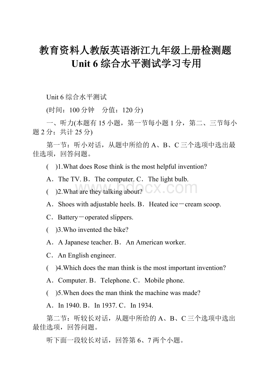 教育资料人教版英语浙江九年级上册检测题Unit 6 综合水平测试学习专用.docx_第1页