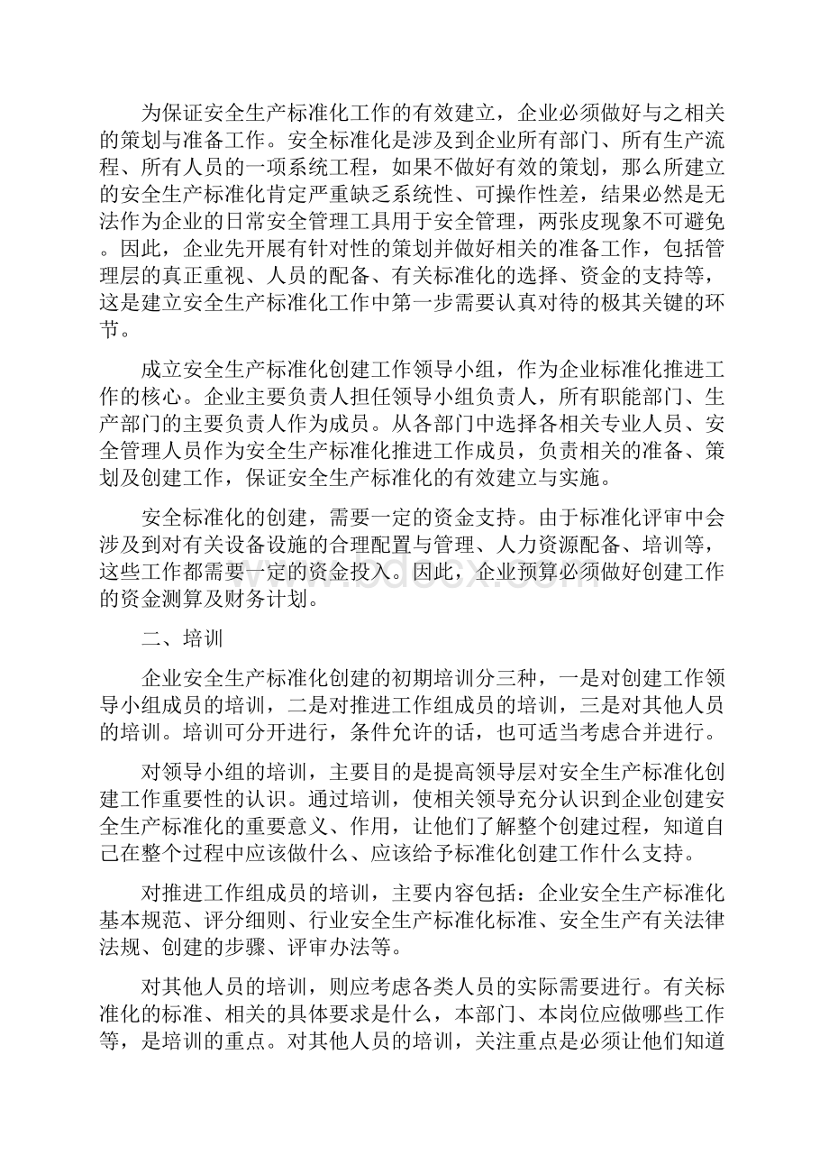 安全生产标准化建设的基础安全生产.docx_第3页