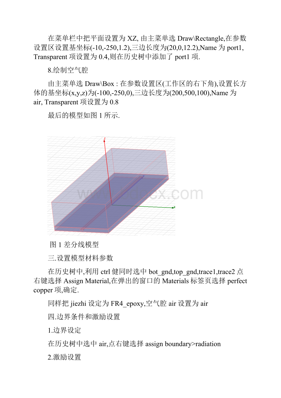 差分线HFSS仿真.docx_第3页