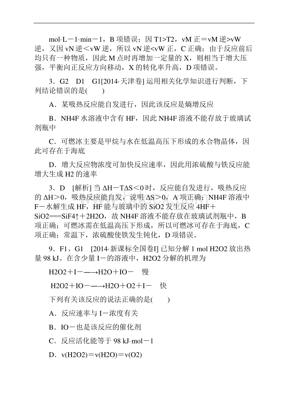 高考备考化学高考题分类G单元 化学反应速率和化学平衡1.docx_第2页