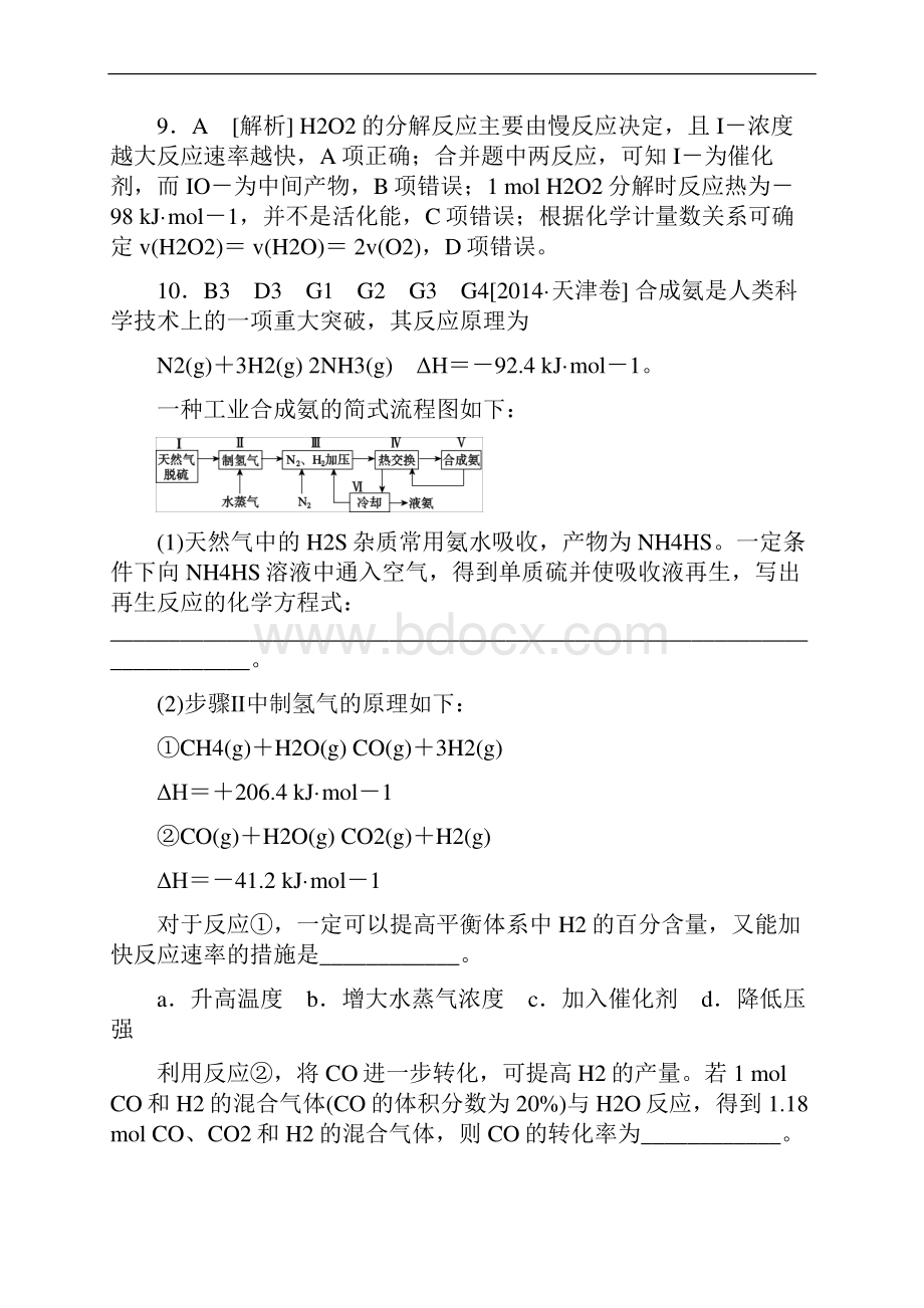 高考备考化学高考题分类G单元 化学反应速率和化学平衡1.docx_第3页