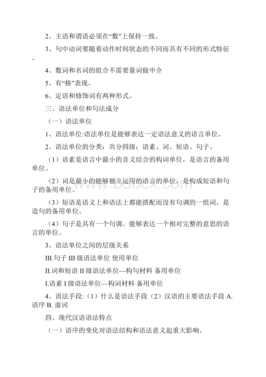 现代汉语下册复习资料.docx_第2页