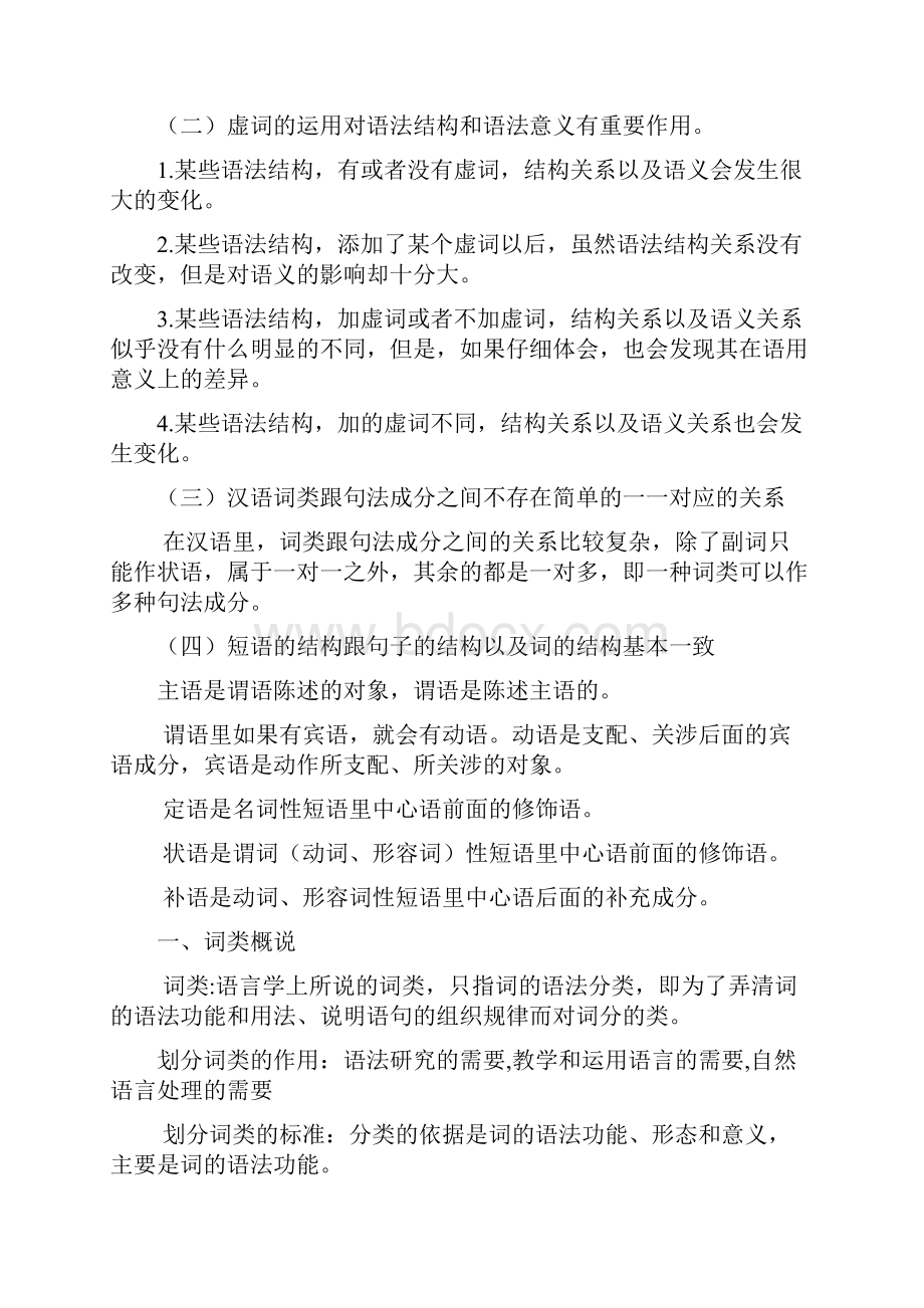 现代汉语下册复习资料.docx_第3页