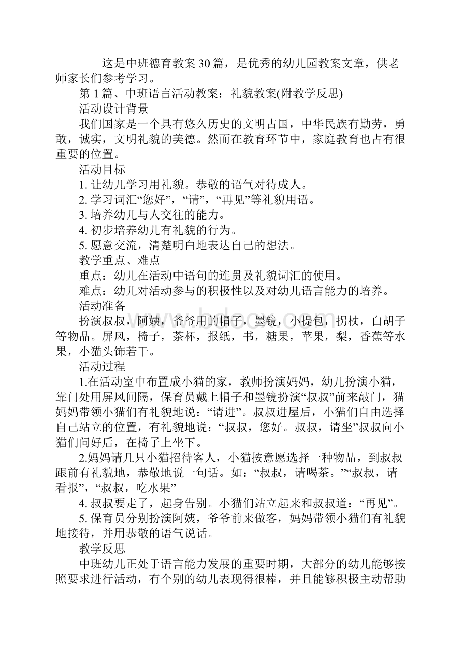 中班德育教案30篇.docx_第2页